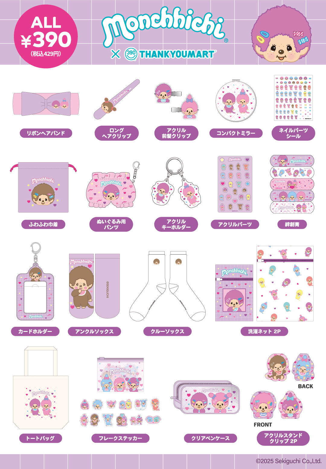 EU限定 モンチッチ ムービングアイ EU限定 モンチッチ ムービングアイ 海外限定モンチッチ オフィシャル